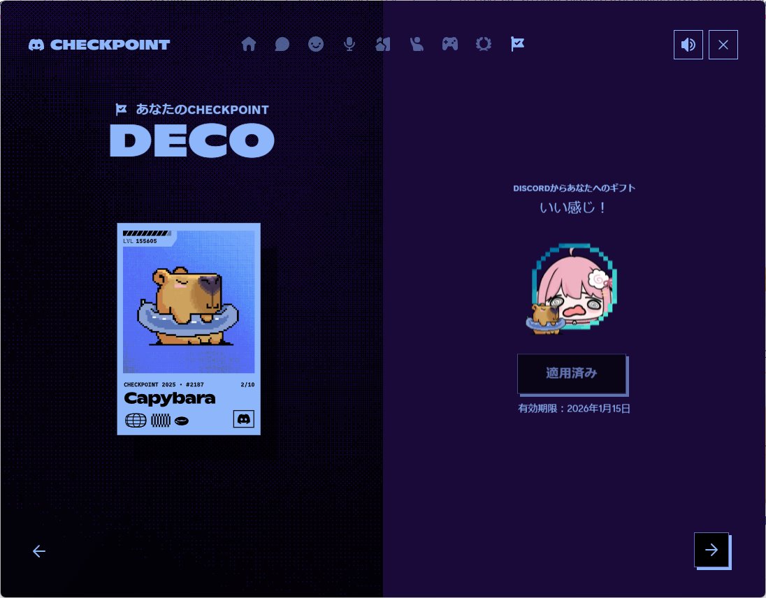 Discordでまとめみたいなのあったから見てみたらカピバラのアイコンデコもらった( ◜ᴥ◝ )🎁