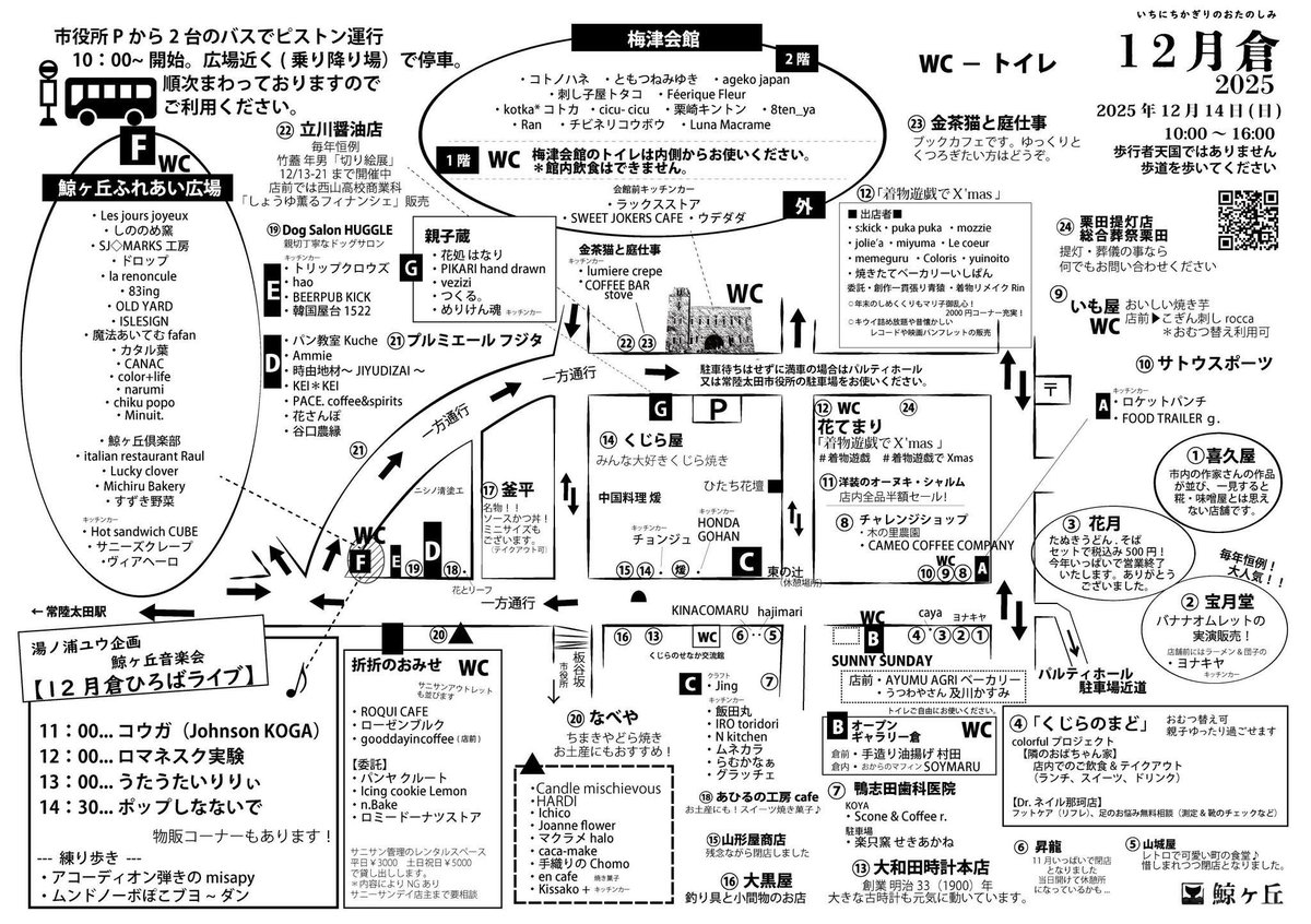 12gatsukura's tweet photo. 🐋
12月倉 2025
12/14(日)
10:00-16:00

会場マップ

茨城県常陸太田市鯨ヶ丘
街全体が会場となります

当日各所にマップはご用意してあります。

駐車場の事などまた後日掲載いたします🙇 https://t.co/7KZ83Iriy3