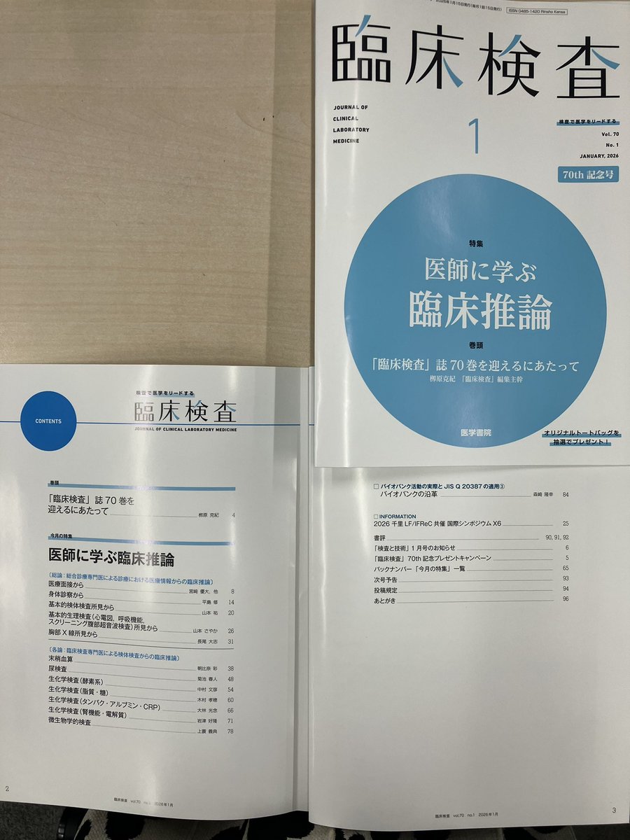 医学書院「臨床検査」「検査と技術」 (@kensatogijjutsu) / Posts / X