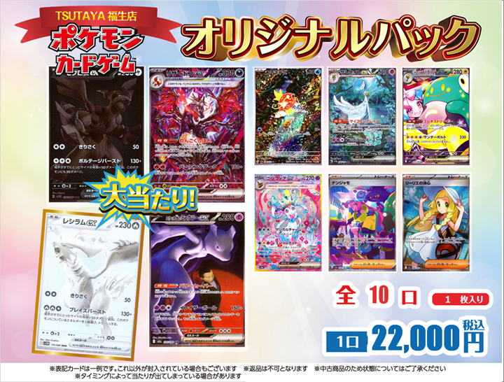 🎰オリジナルパック🎰 】 🧡#ポケカ🧡 🔻1口 22,000円 1枚入り 全10口