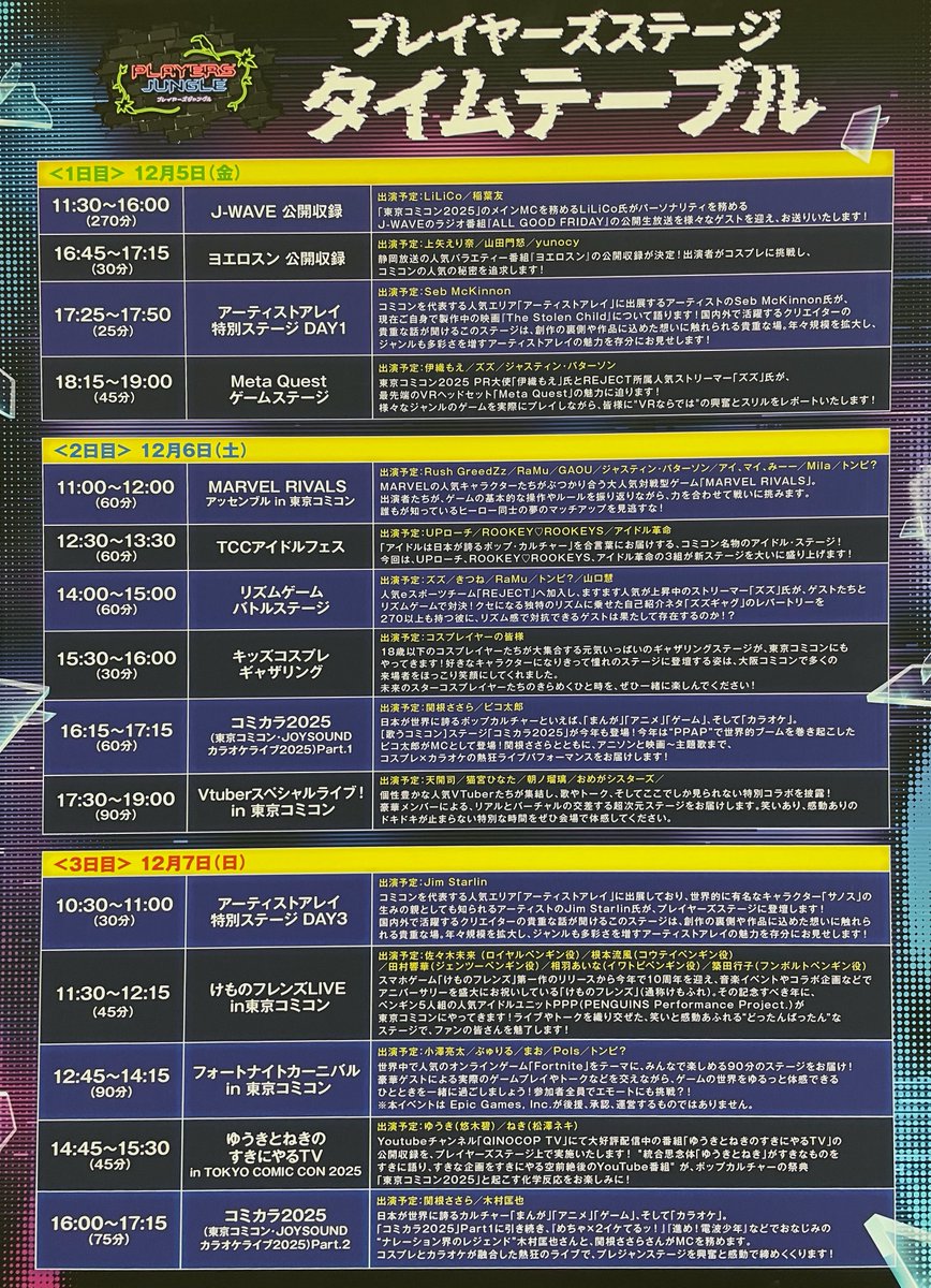 もうすぐイベントだ！ボクがステージで歌うのは今年これが最後だよ