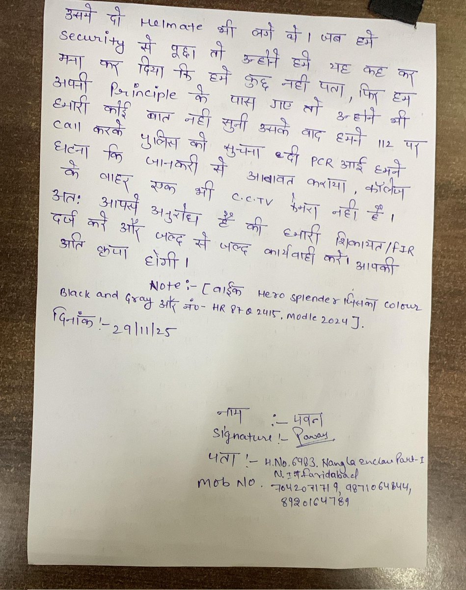 ग्रेटर नोएडा थाना नॉलेज पार्क क्षेत्र के एक कॉलेज के बाहर से बाइक चोरी 29.11.25 की घटना आज तक मामला दर्ज नहीं पीड़ित अंसल चौकी और थाने के काट रहा है चक्कर पीड़ित को कहा ऑनलाइन f. I. R करो। <a href="/Uppolice/">UP POLICE</a> <a href="/noidapolice/">POLICE COMMISSIONERATE GAUTAM BUDDH NAGAR</a> <a href="/DCPGreaterNoida/">DCP Greater Noida</a>
