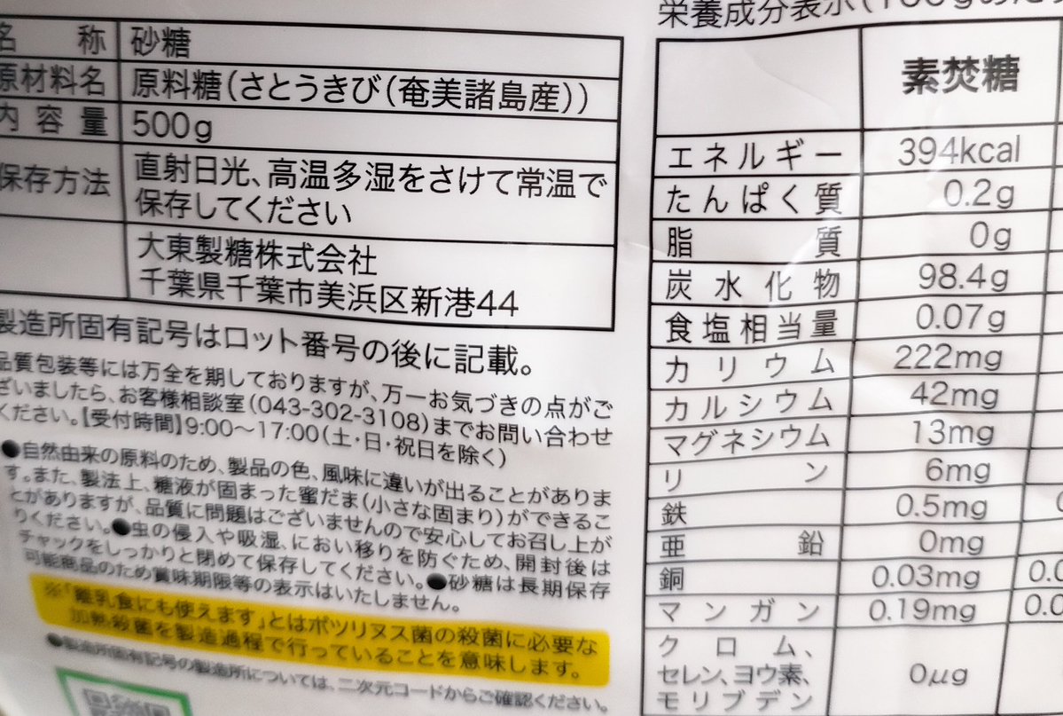 素焚糖 近くのスーパーで無くて 自転車で10分弱の 一番好きなスーパー