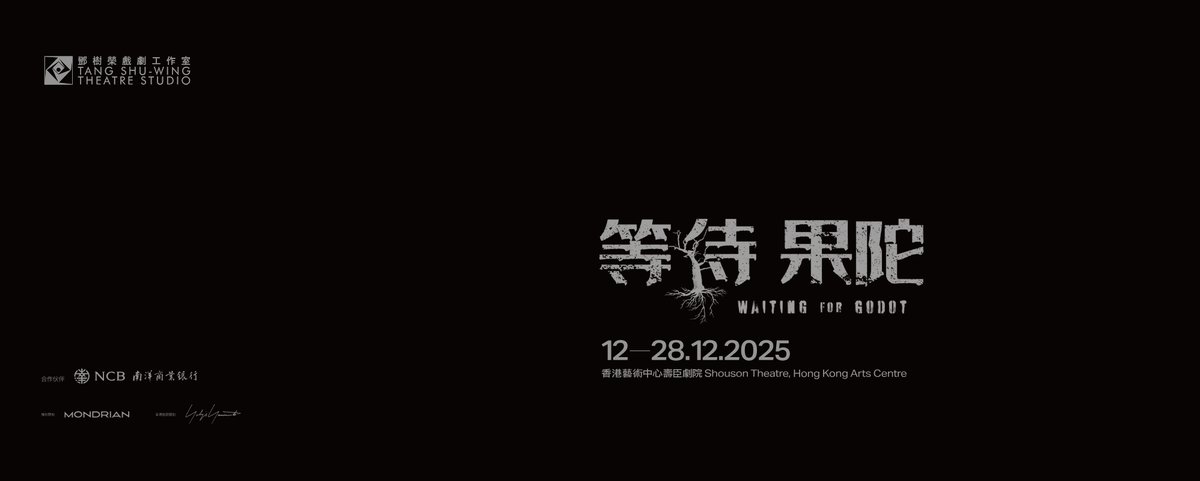 Tang Shu-wing Theatre Studio gladly presents the Cantonese adaptation of Waiting for Godot, created by Nobel Prize-winning Irish playwright Samuel Beckett over 70 years ago, in December 2025. 

More information about the theatre work: tswtheatre.com/creations/?eve…