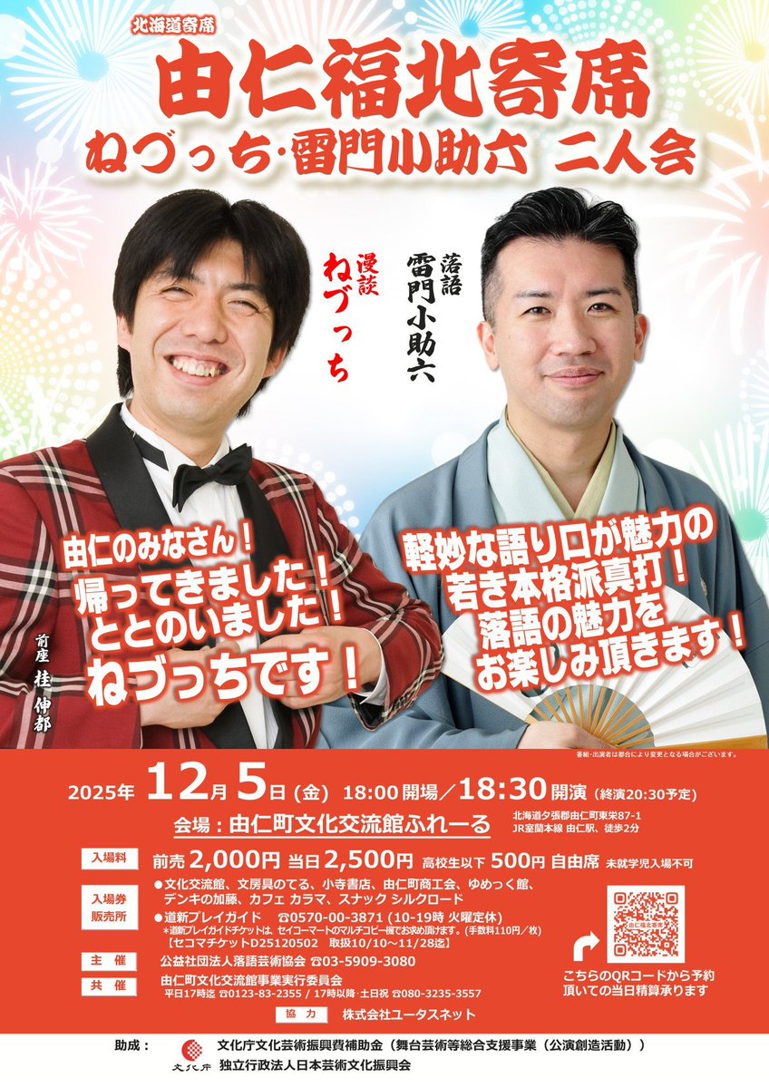 雷門小助六 (@kosukeroku119) / Posts / X 雷門小助六 (@kosukeroku119) / Posts / X