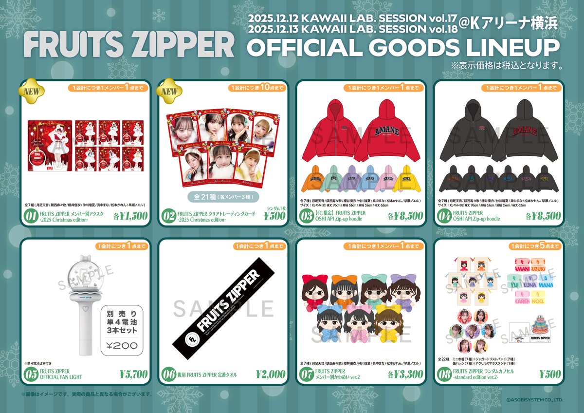 ✨🎄クリスマス衣装 グッズが登場🎅✨ 12/12(金),12/13(土)「KAWAII