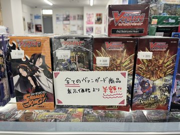 🌟特価情報🌟 #ヴァンガード ヴァンガード商品 全て半額になりました