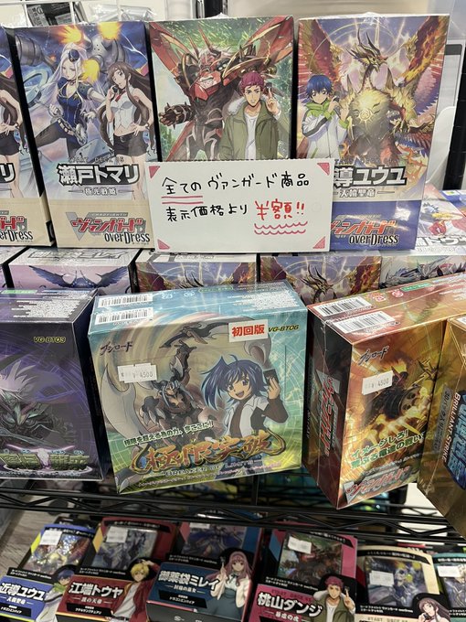 🌟特価情報🌟 #ヴァンガード ヴァンガード商品 全て半額になりました