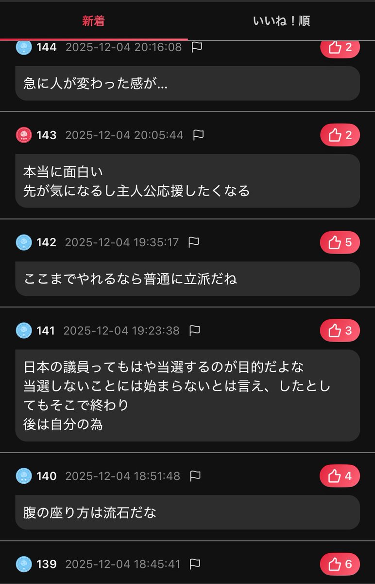 Post by 魔界の議場【公式】 第1集発売中 on X: コメント一部抜粋