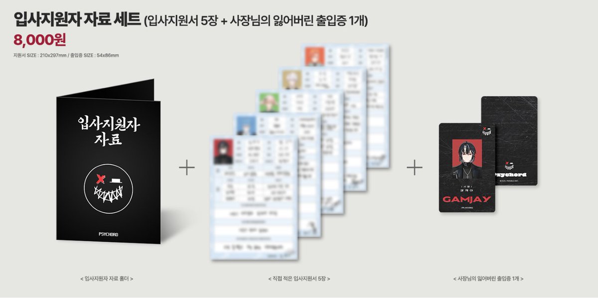 ANIPLUS_BUSAN's tweet image. 【싸이코드 X 애니플러스】【품절 안내】

- 입사지원자 자료 세트

해당 제품이 품절되었습니다.

매장 이용에 참고 바랍니다. 

#애니플러스 #부산서면점 #싸이코드