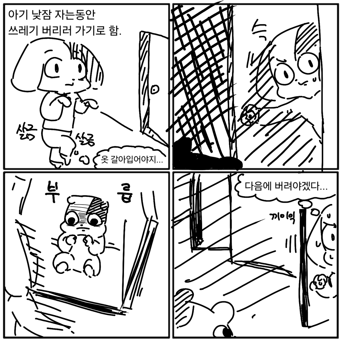 안잔다.