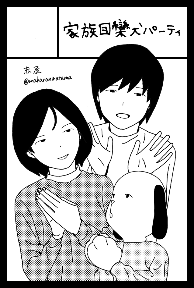 2026年2月22日に東京ビッグサイト東4・5・6ホールで開催予定のイベント「COMITIA155」へサークル「家族団欒犬パーティ」で申し込みました。 