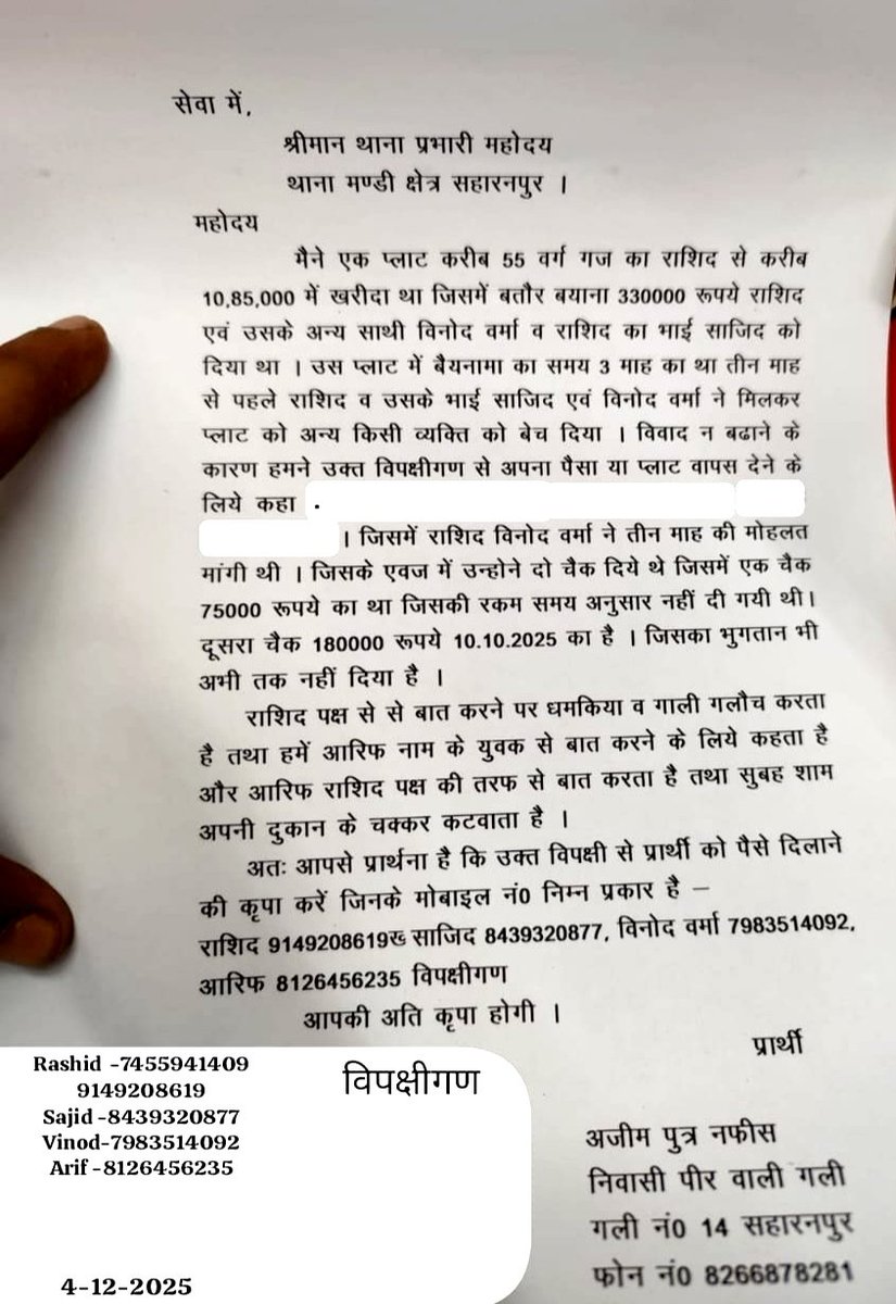 महोदय 
    इन व्यक्तियो  ने  मिलकर मेरे साथ ठगी की है जिसके  सम्बन्ध मे मैने कही बार अपने निकट चौकी थाने मे शिकायत पत्र भी दिया लेकिन कोई  कार्यवाही नहीं हुई  कृपया मेरी  समस्या का समाधान करें