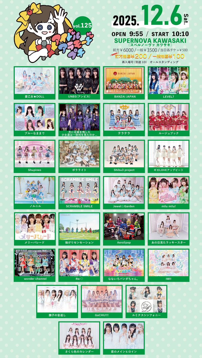 ⋱🐼明日の超重要ライブ!!🌈/⋰ 『アイドルアラモードプチVol.125