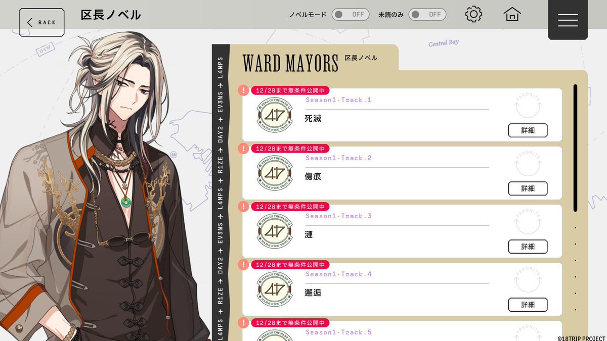 ✈️前提ストーリー情報✈️ イベントストーリー『痕跡 - 夢幻は宿縁