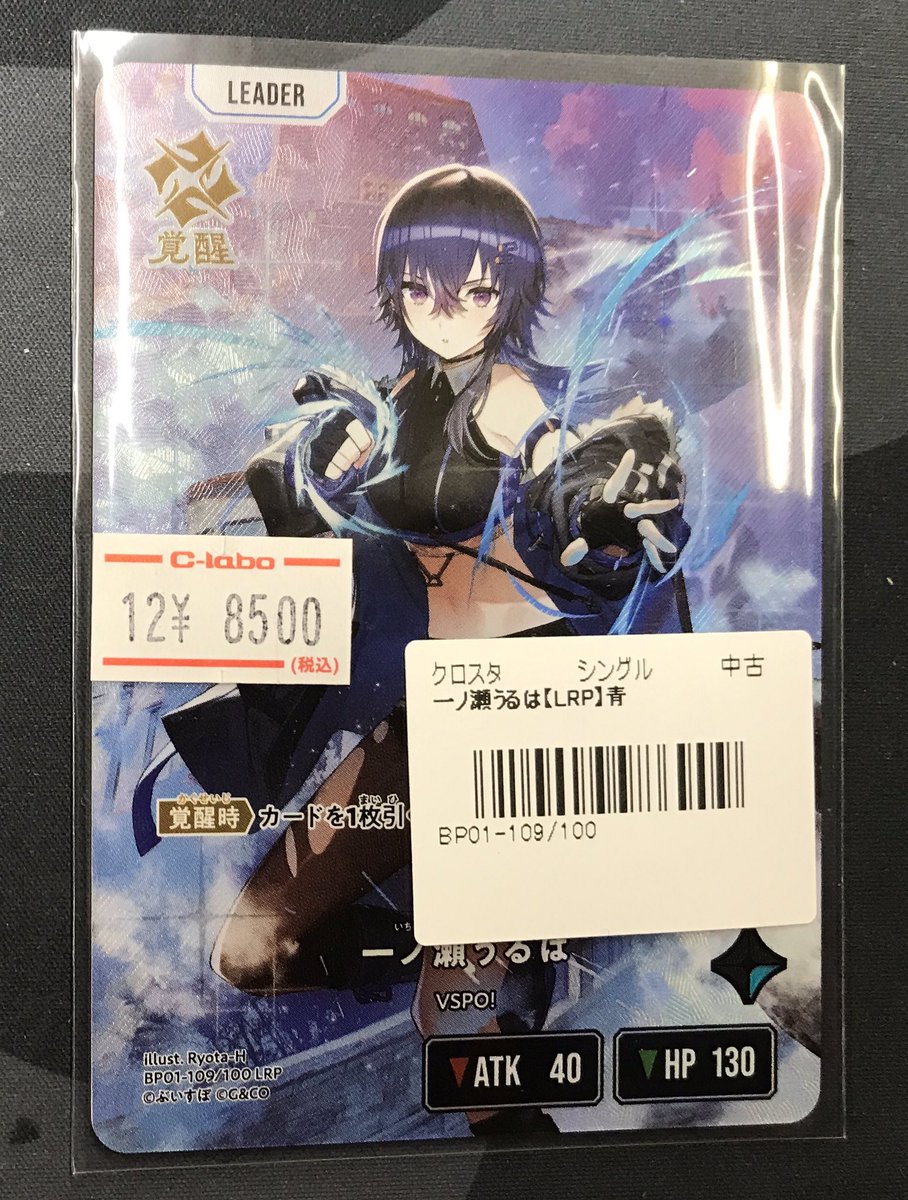 クロスタ 販売情報】 『一ノ瀬うるは LRP』入荷しました‼️ 状態確認