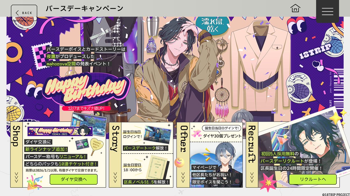 💐バースデー情報💐 本日12/6は、夜鷹の誕生日！ 👜初回5人採用無料