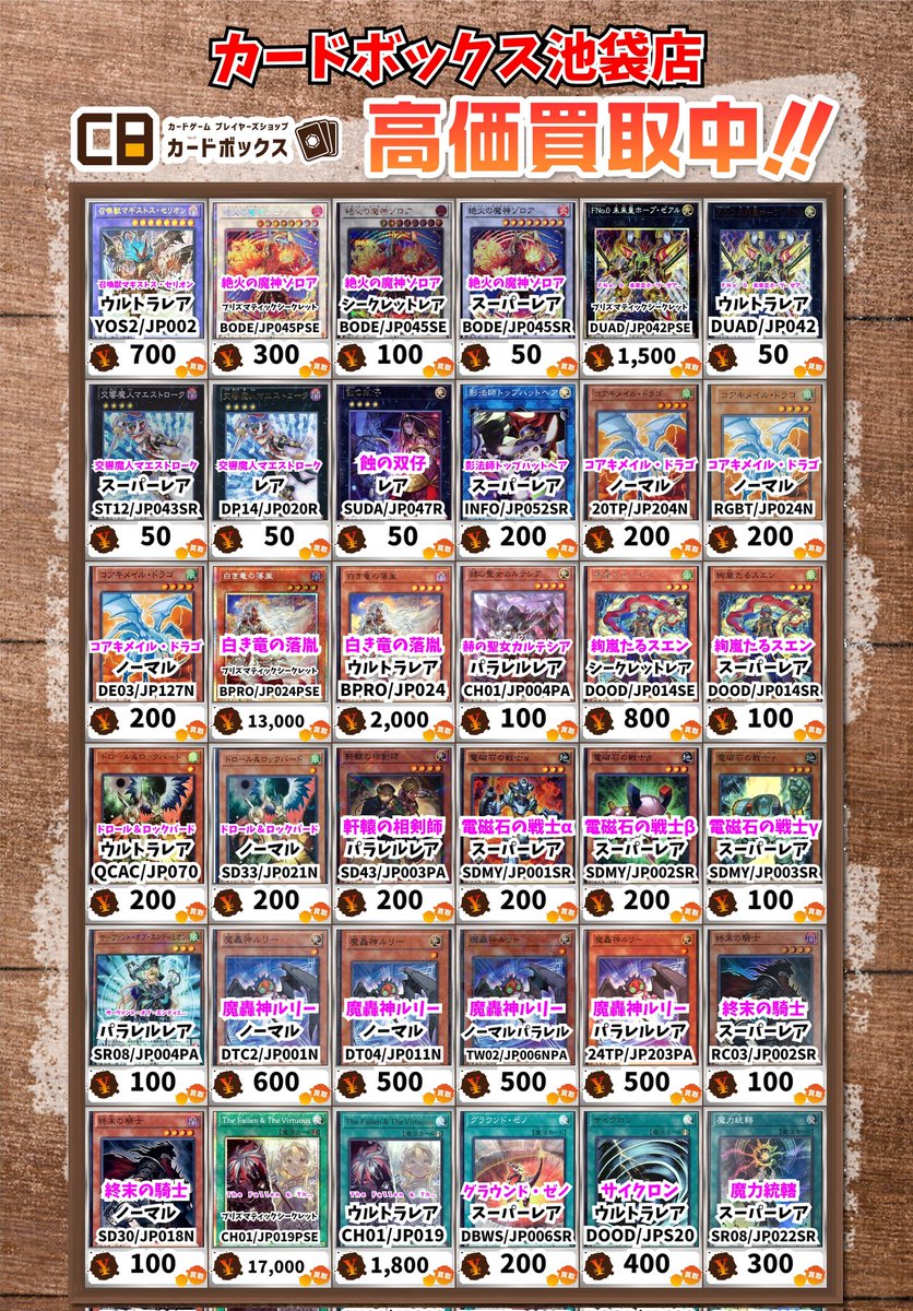 遊戯王買取情報！ 召喚獣マギストス・セリオン ｳﾙﾄﾗﾚｱ 700 絶火の魔神