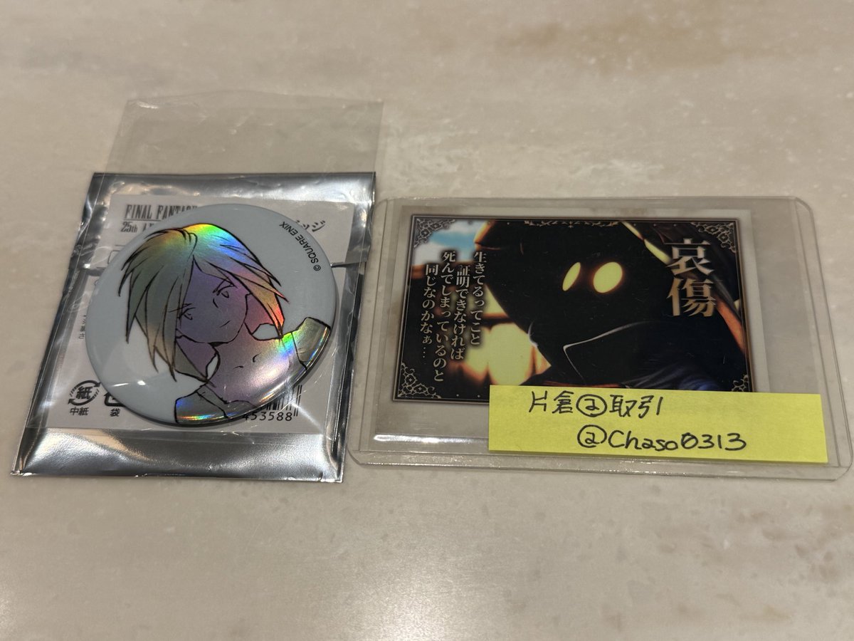 交換譲渡 FF9 ファイナルファンタジーⅨ いつか帰るところ トランス缶