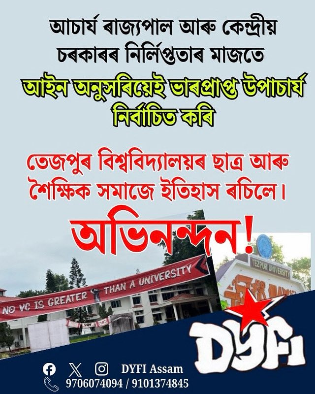📌তেজপুৰ বিশ্ববিদ‍্যালয়ৰ ছাত্ৰ আৰু শৈক্ষিক সমাজে ইতিহাস ৰচিলে
📌আচাৰ্য ৰাজ‍্যপাল আৰু কেন্দ্ৰীয় চৰকাৰৰ নিৰ্লিপ্ততাক নেওচি 
📌আইন অনুসৰিয়েই ভাৰপ্ৰাপ্ত উপাচাৰ্য নিযুক্তি দিলে
অভিনন্দন ‼️