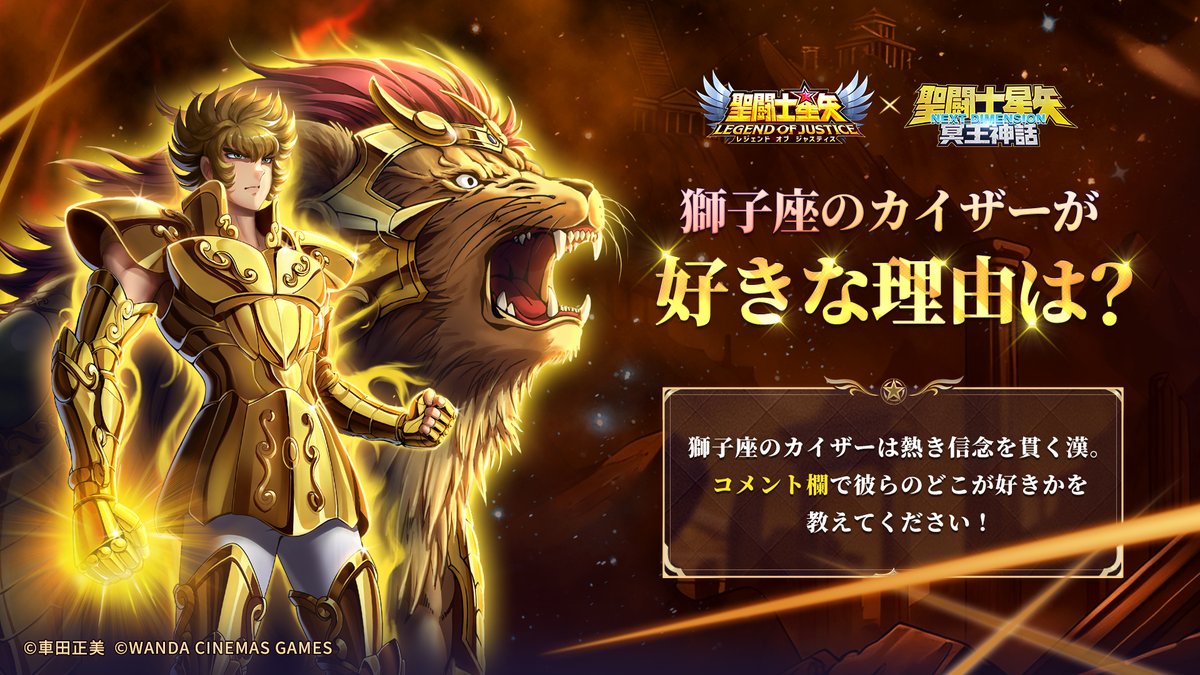 カイザーが好きな理由は何ですか？ 11月27日より獅子座(レオ)の