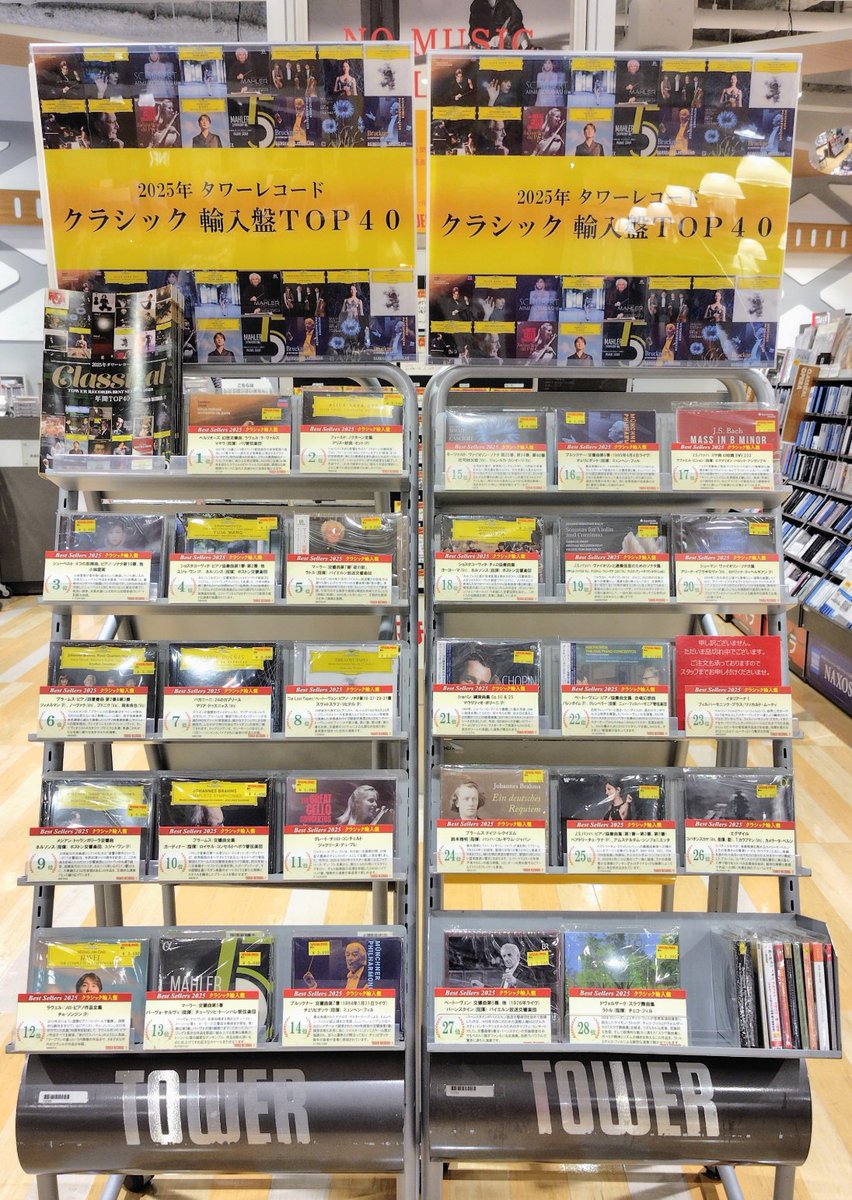 クラシック】 ／ 発表📢 2025年タワーレコード クラシカル年間TOP40