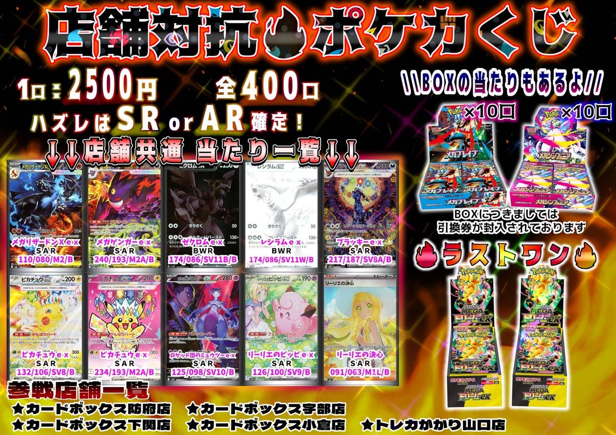 12月6日 13時から販売開始！ ポケカくじ 1回 2500円 全400 口 ラスト