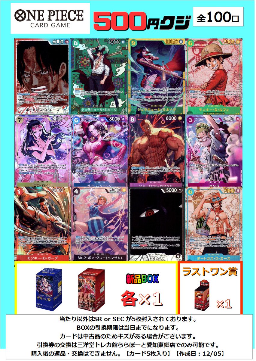 ワンピカード】 5⃣0⃣0⃣円くじを作成いたしました‼️ 今回の大当たり