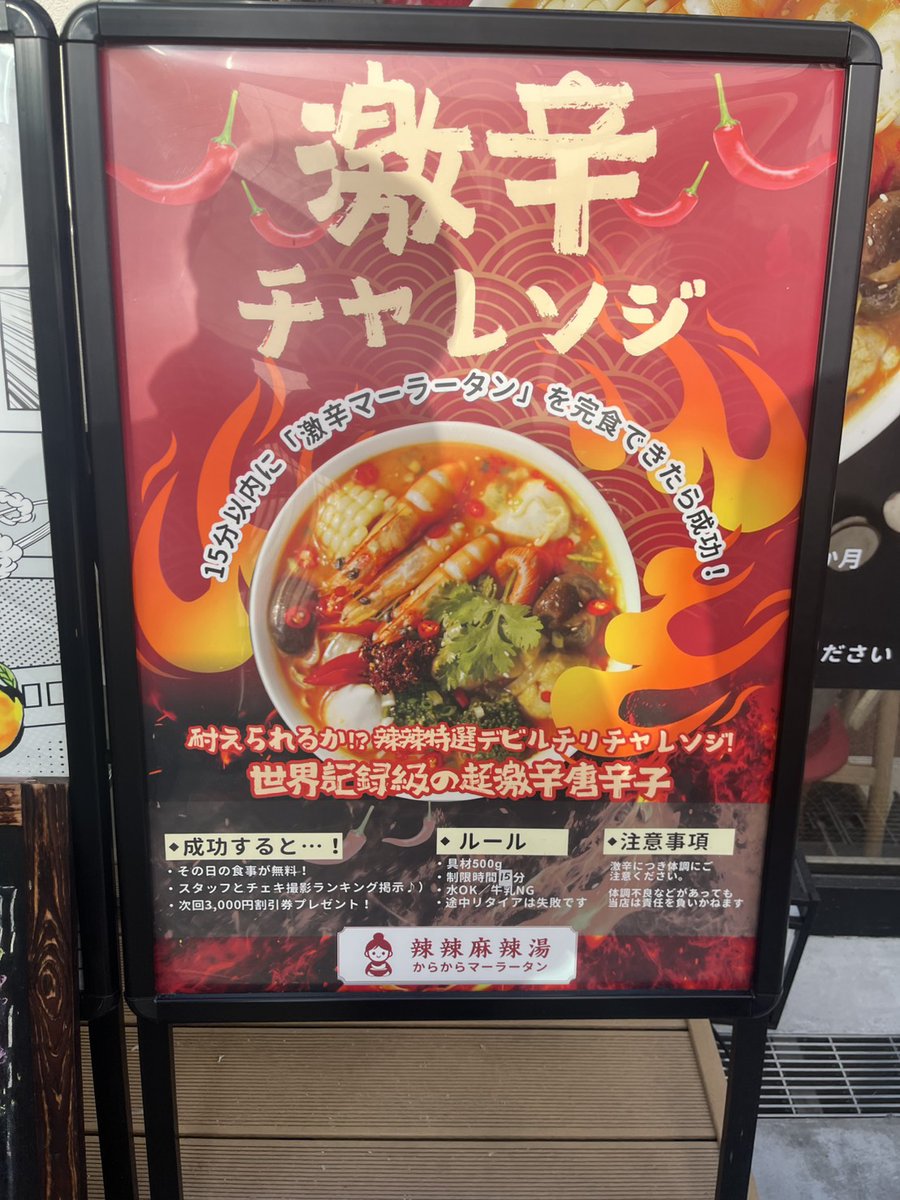 やっさん@激辛情報求む😎 (@yasumnra) / Posts / X