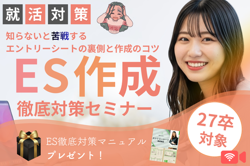 jokatsuinfo's tweet photo. 【27卒限定｜ES攻略セミナー】
★元リクルート採用責任者★が語る
「採用担当が本当に読んでいるポイント」とは？

✔ES通過率を上げる書き方
✔自己PR・志望動機の整理のコツ
⇒プロアドバイザーに就活相談もできる✌

オンライン・無料で気軽に参加✨
↓↓日程はこちら↓↓
https://t.co/Czp6zo8vEk https://t.co/NNazZM5DXN