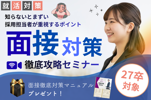 jokatsuinfo's tweet photo. 【27卒向け｜面接対策セミナー】

★元リクルート採用責任者★が教える！
✔面接の基本フローと評価ポイント
✔緊張を抑えて好印象をつくる心構え
⇒　プロと就活相談もできます

オンライン・無料で気軽に参加💻
日時も自由に選べる📅

以下をタップして詳細✅
https://t.co/DrR89wYhp4 https://t.co/u244DvdNPQ