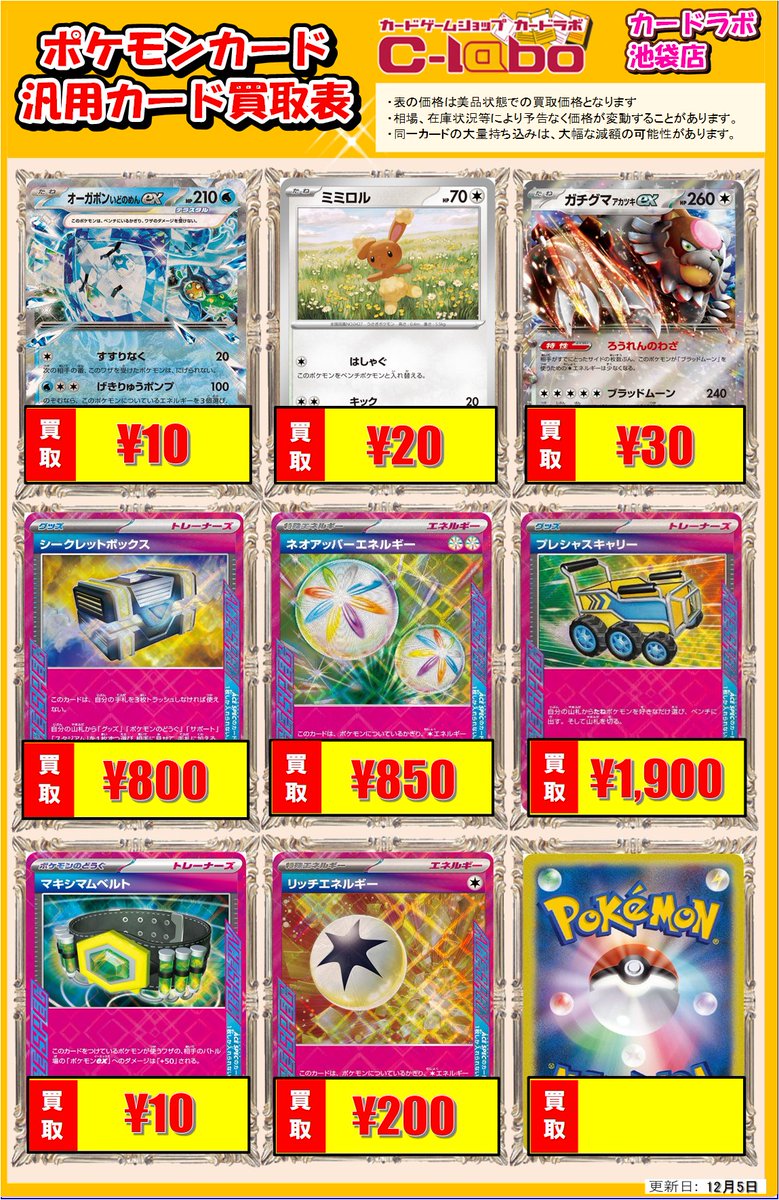 ポケカ 買取情報】 オーガポンいどのめんex￥10 ミミロル￥20 ネオ