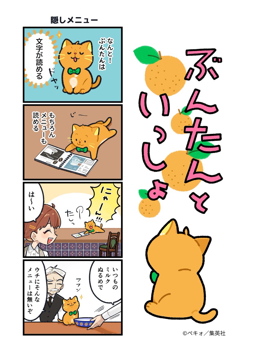 連載更新！】 オレンジ文庫のマスコットキャラクター・ぶんたんと