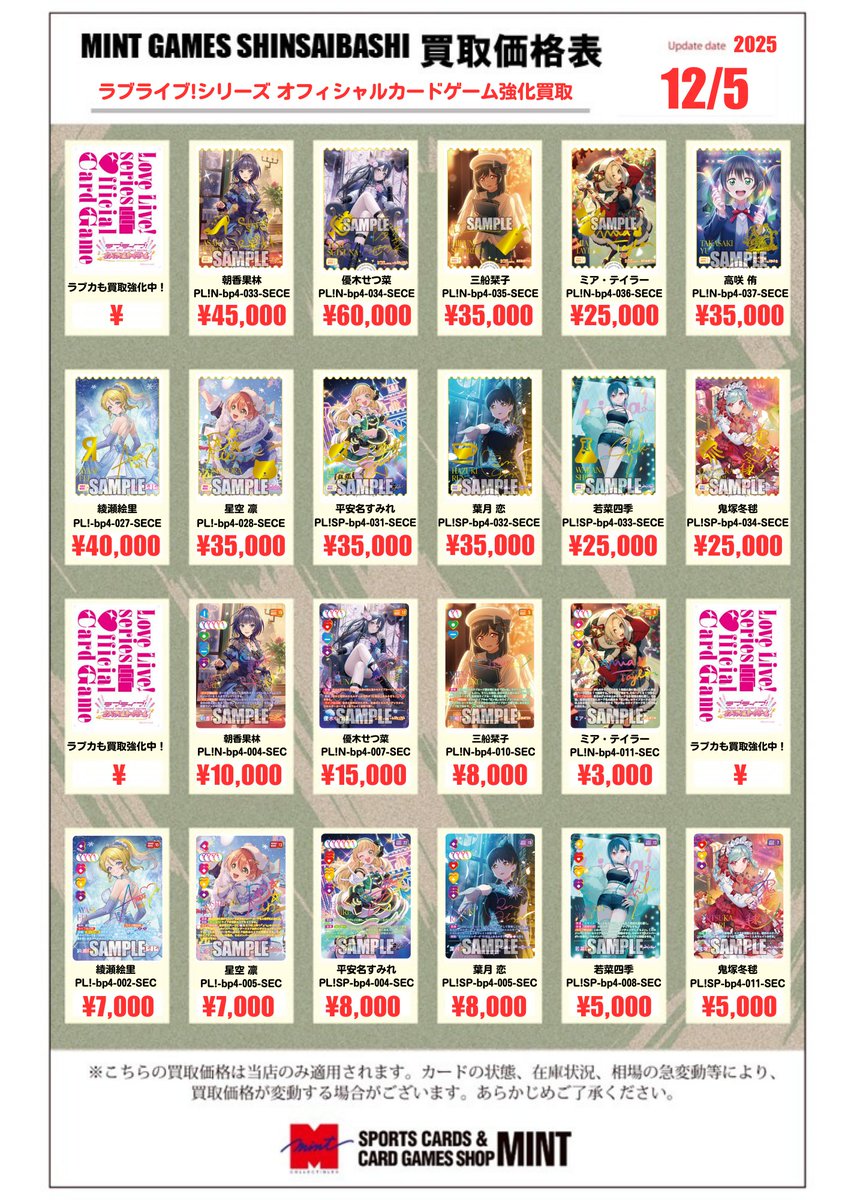 ラブカ 買取情報】 bp4「SAPPHIRE MOON」 買取情報を更新しました