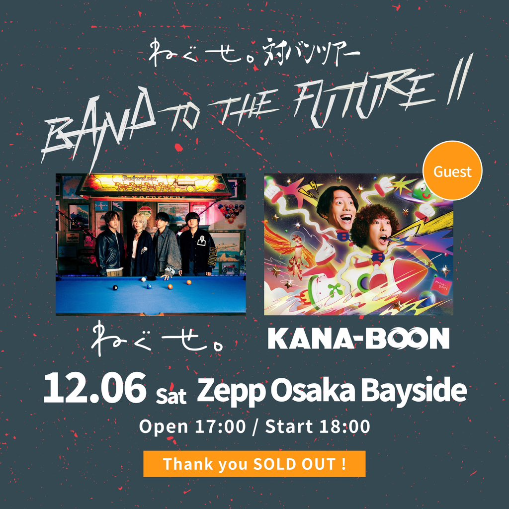 対バンツアー 「BAND TO THE FUTURE Ⅱ」 12月6日(土)Zepp Osaka
