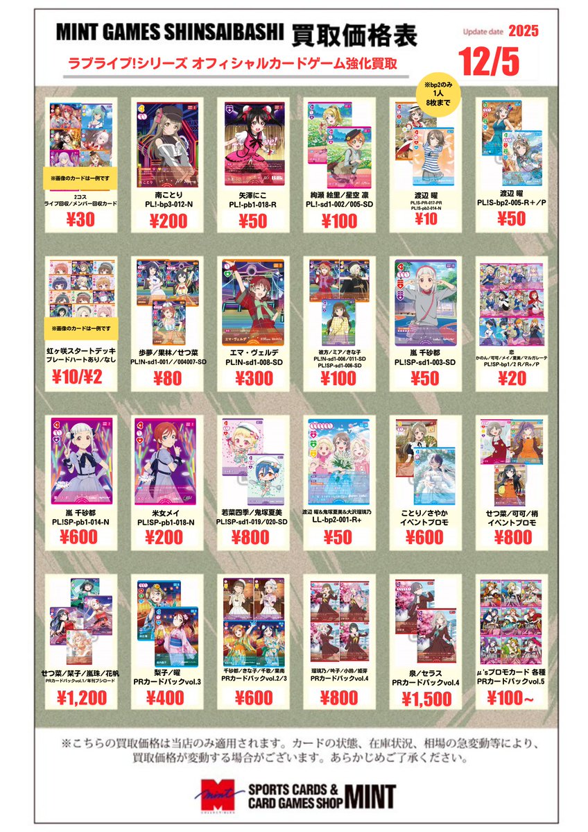 ラブカ 買取情報】 汎用系カードの買取情報を更新しました💖 🌈虹 ラブカ 買取情報】 汎用系カードの買取情報を更新しました💖 🌈虹