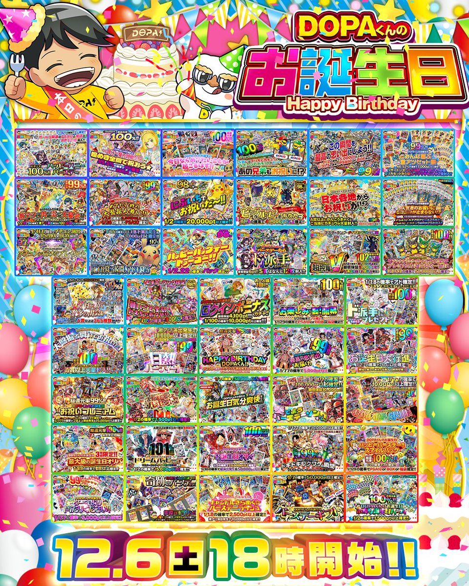 ぼくのお誕生日のイベント開始～！

みんなの結果報告楽しみにしてるよ🤩

ぼくからまたプレゼント🎁
RPで1名様に10,080ptプレゼント🎁
〆切23:59

#DOPAくん生誕祭2025