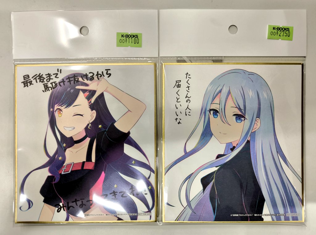 入荷情報】 プロジェクトセカイ 劇場版 入場特典 ミニ色紙 白石杏 宵崎