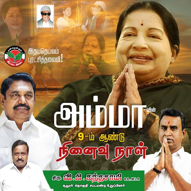 V.P.Kandhasamy MLA tweet media