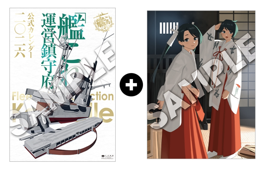 艦これ】HMVで2026年のカレンダー予約が始まっています！通常版に