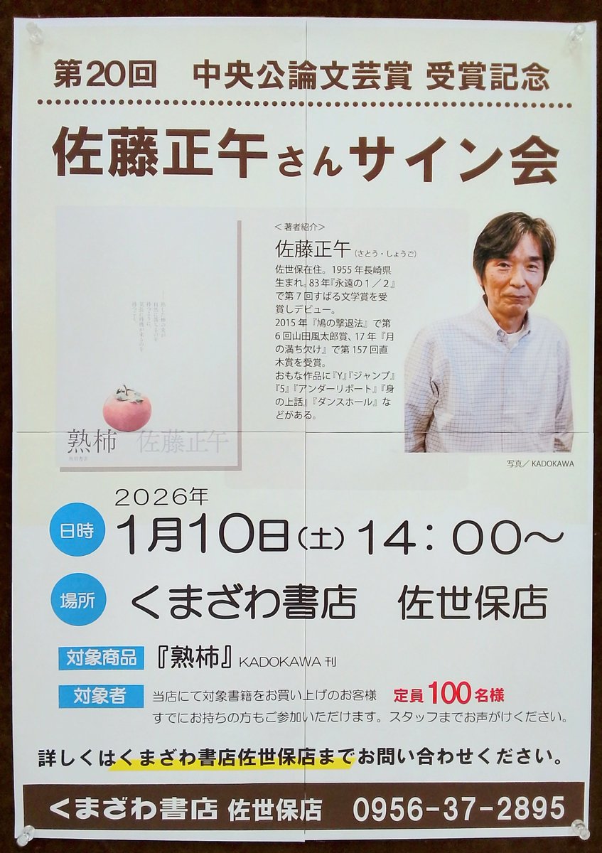 くまざわ書店佐世保店 on X: 