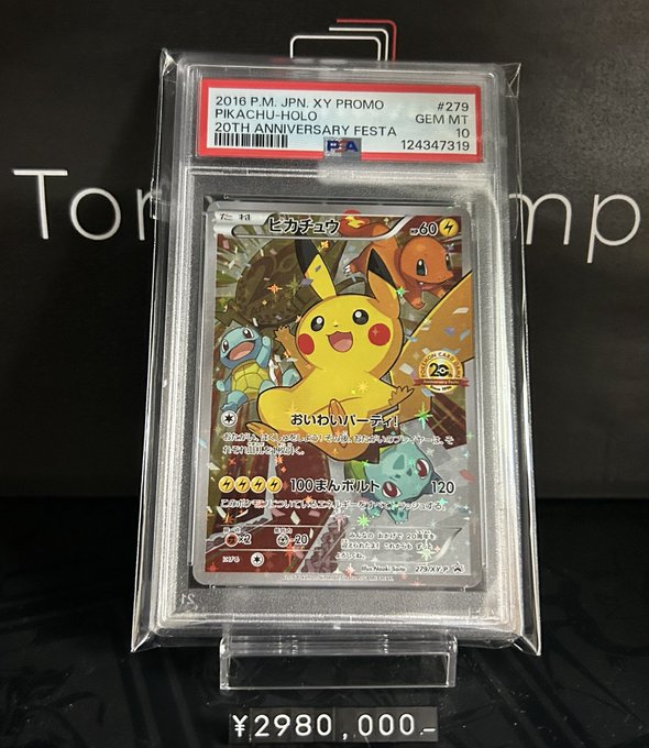 ✨入荷情報✨】 すごいカードが入荷しました！！！ ✓PSA10)ピカチュウ