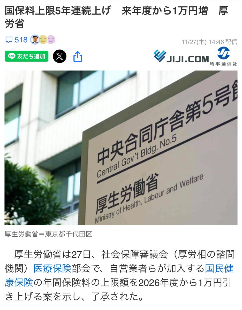 国保料値上げは“増税”ではない作戦はいい加減にやめろよ💢
今でもめちゃくちゃ高いだろ！💢💢