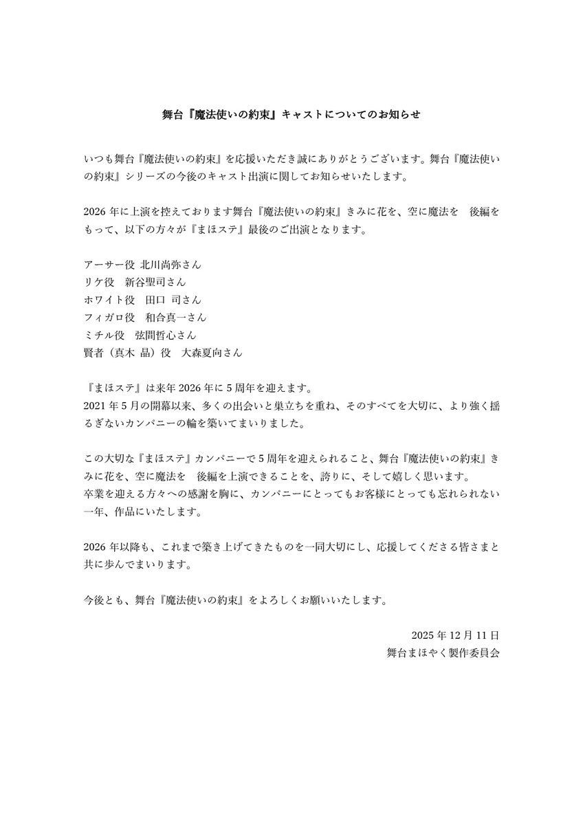 【重要なお知らせ】
舞台『魔法使いの約束』キャストについてのお知らせ
mahoyaku-stage.com/all/news/2066.…
#まほステ