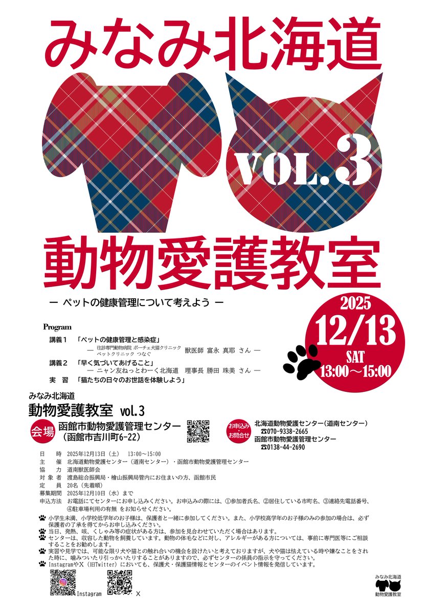 NPO法人 ニャン友ねっとわーく 北海道 (@nyantomo_net) / Posts / X