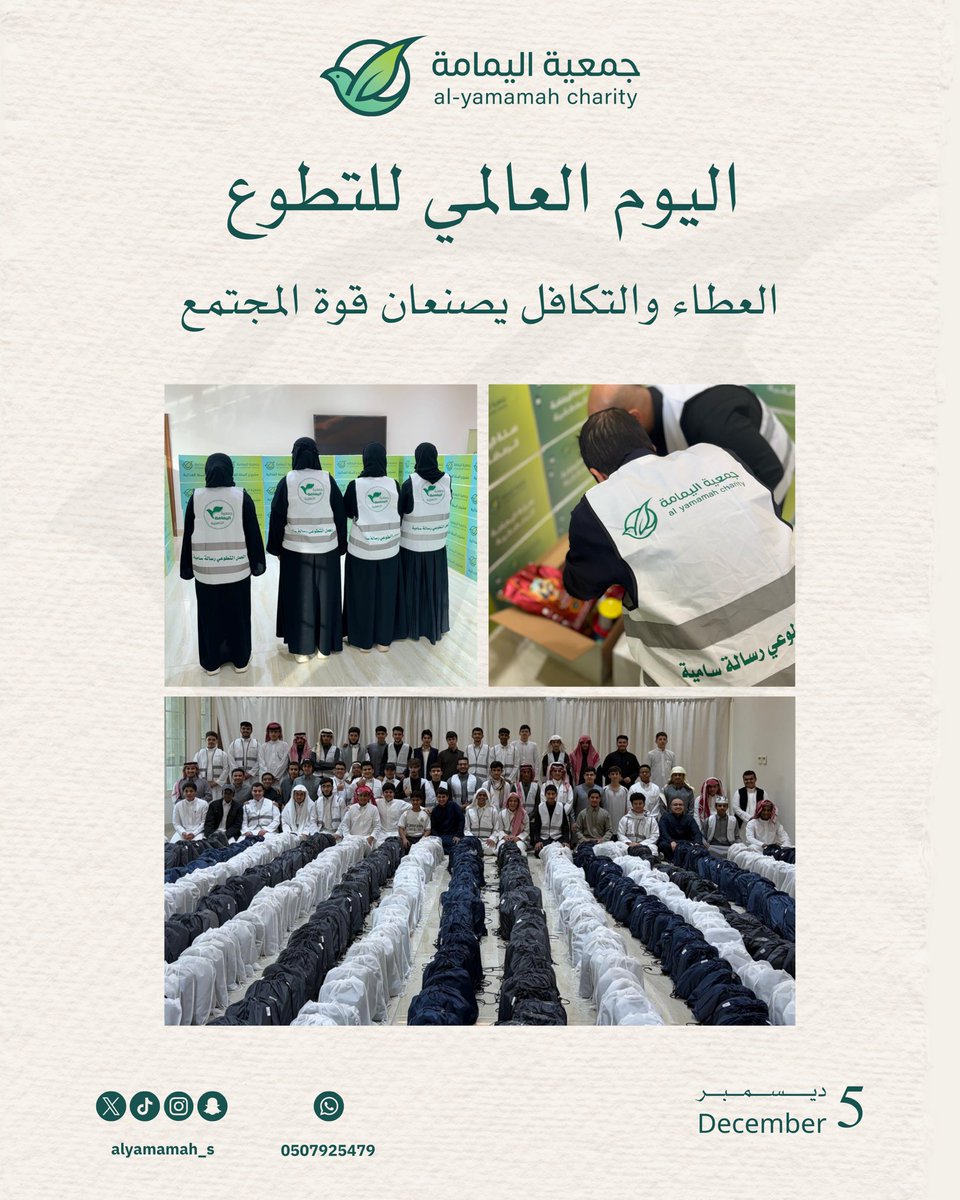 في #اليوم_العالمي_للتطوع، نفخر بمجتمعنا المعطاء 🤝🏻🌱
وبتجاوز منصة العمل التطوعي مستهدف رؤية 2030 ووصول عدد المتطوعين إلى أكثر من 1.500.000 متطوعًا حتى الآن، لتثبت أن التكافل والعطاء جزء أصيل من قيم وهوية المجتمع السعودي 🇸🇦

#القطاع_غير_الربحي
#اليوم_العالمي_للتطوع_2025