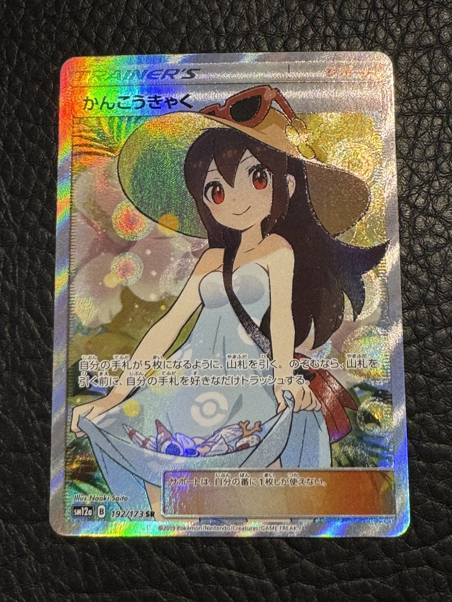 📢ポケカ高額カード入荷📢 💫かんこうきゃく(192/173