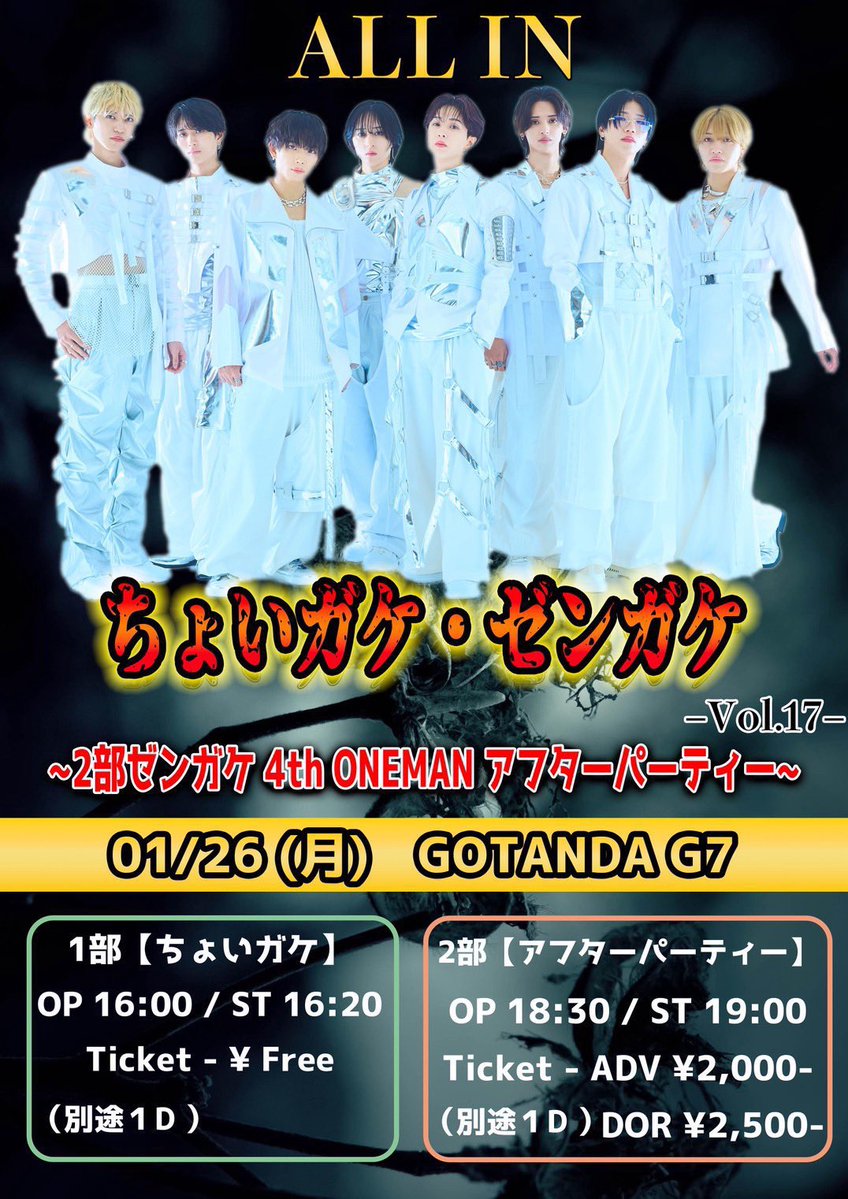 🎫チケット情報🎫】 2026年1月26日(月) 1部ミニライブ『ちょいガケ Vol