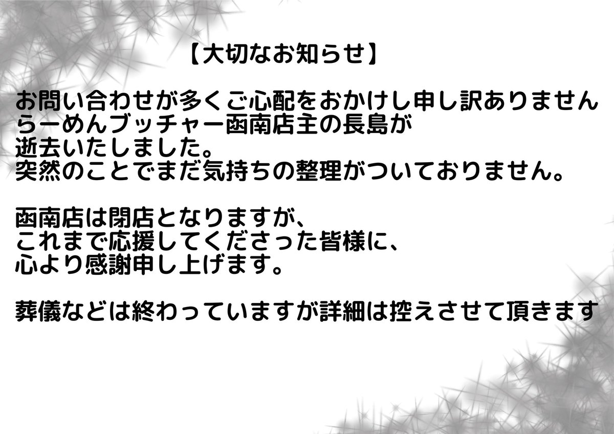 BByasaimashi's tweet photo. 函南ブッチャーのお知らせです
奥様はSNSをほとんどやっていないため、こちらからお知らせ致します

#らーめんブッチャー函南店 https://t.co/OQfPXRX26b
