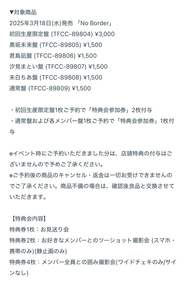 なるほど チェキ券も値上げかな？